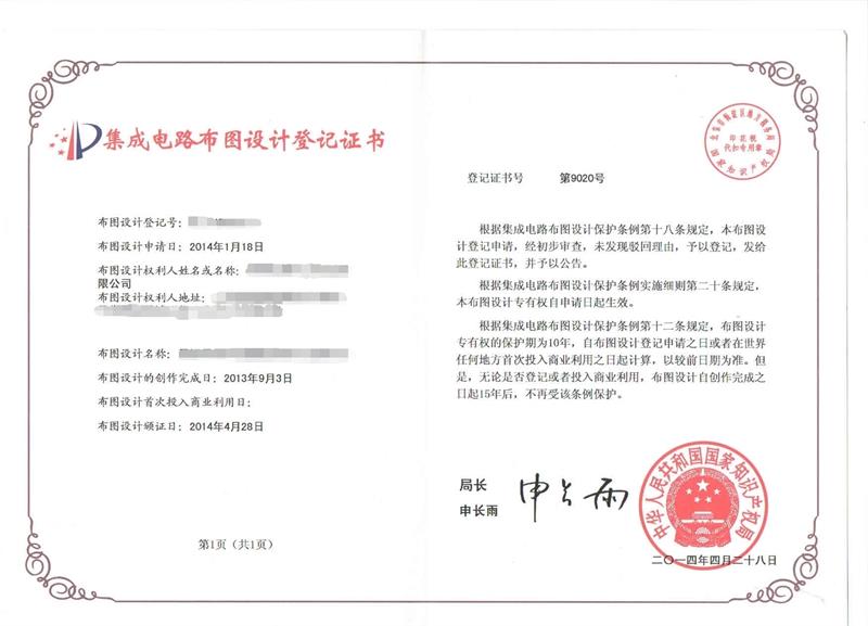 集成電路布圖設計