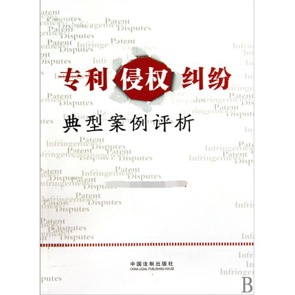 知識產(chǎn)權訴訟
