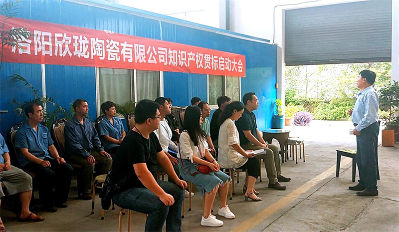 洛陽(yáng)欣瓏陶瓷-貫標啟動(dòng)會(huì ).png